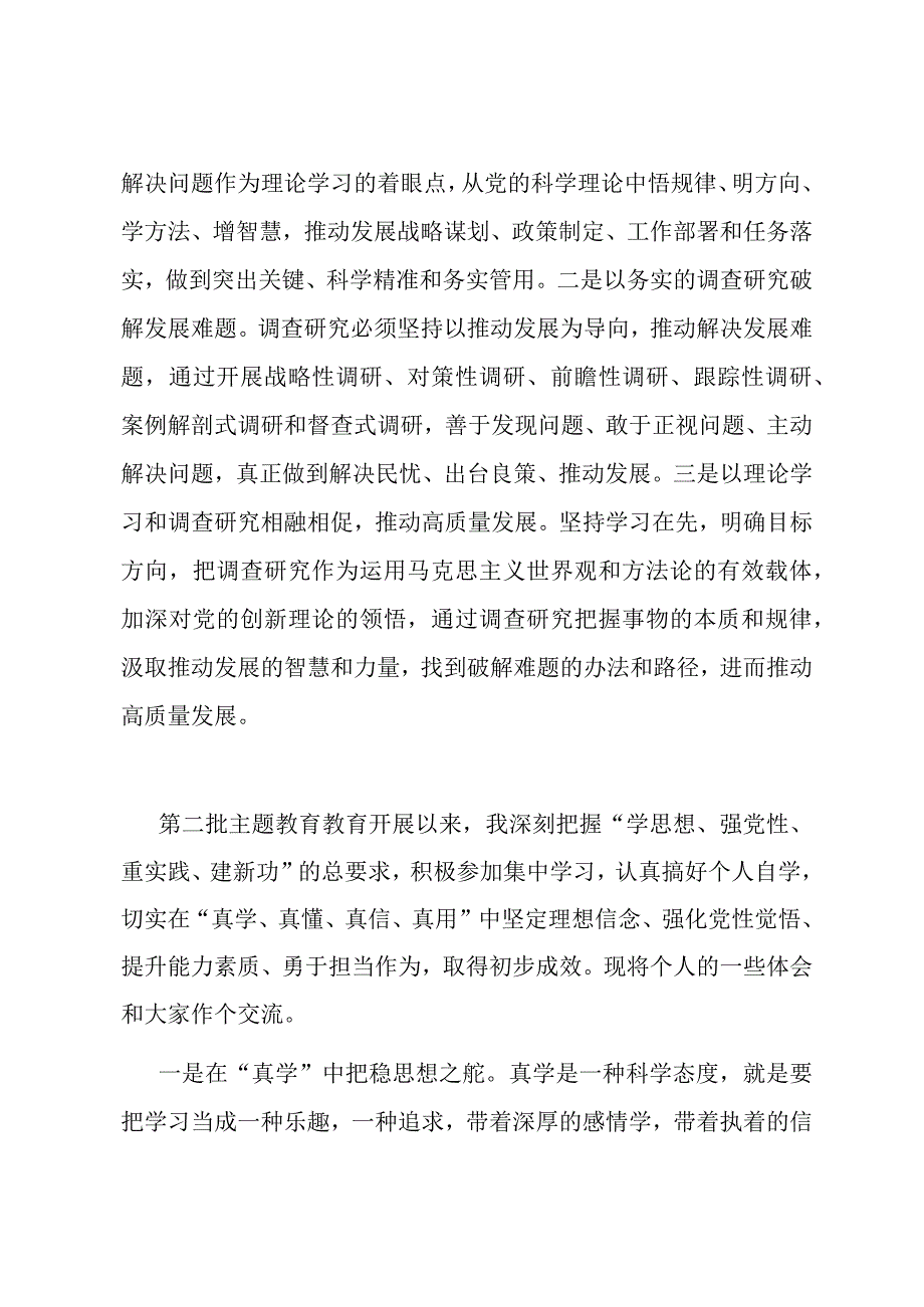 研讨发言:主题教育要肯下实功、务求实效.docx_第3页