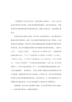 读后感红楼梦300字(推荐3篇).docx