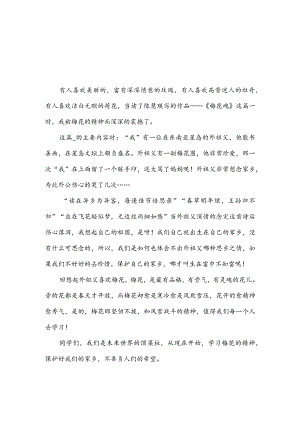 读梅花魂读后感800字(推荐3篇).docx