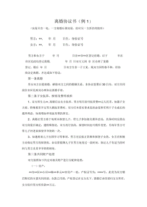 离婚协议书1.docx