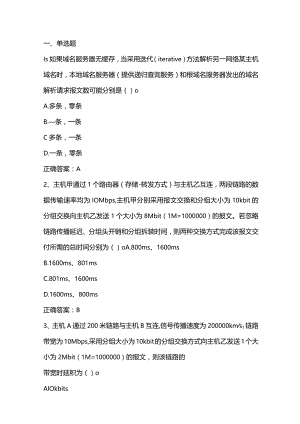 计算机网络期末考试客观题及答案.docx