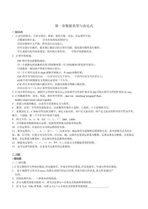 程序设计基础（C）习题指导书.docx