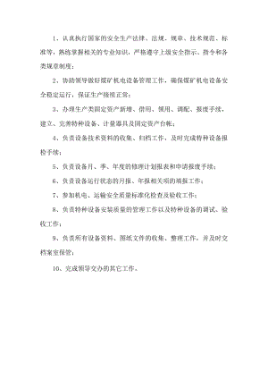 设备管理员岗位职责.docx