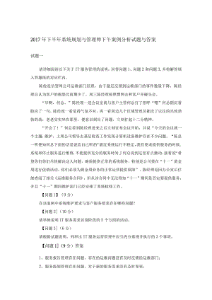 系统规划与管理师历年案例真题总结.docx