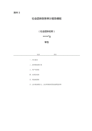 社会团体报告模板.docx
