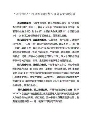 能力作风建设报告.docx