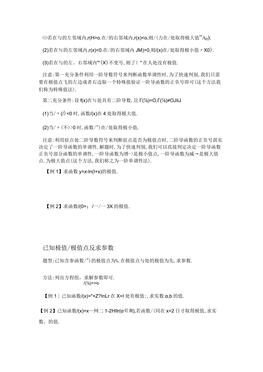第3讲函数的极值(原卷版).docx_第2页