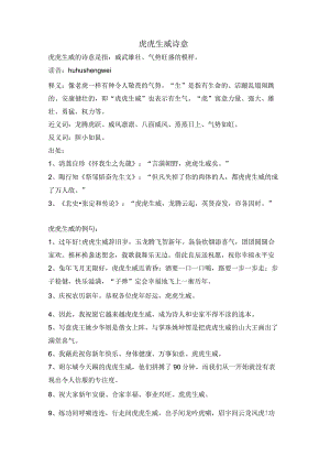 虎虎生威诗意.docx