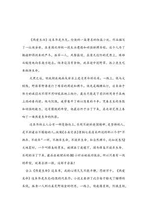 读热爱生命感悟(推荐3篇).docx