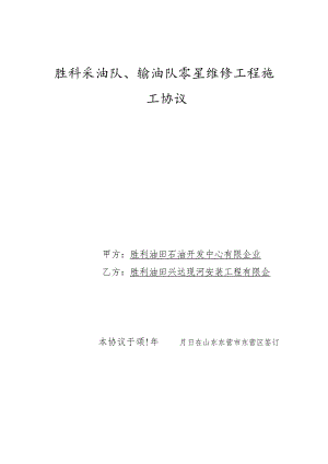 石化标准文本在建设工程合同中的应用.docx