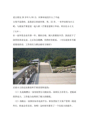 老公朋友28岁年入95万同事却说没什么了不起.docx