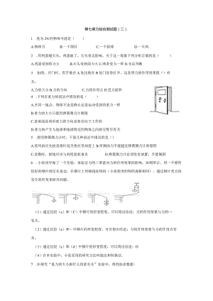 第七章力综合测试题(答案).docx