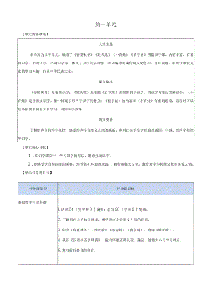 识字1春夏秋冬优质教案.docx