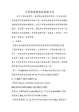 计算型选择题的速解方法.docx