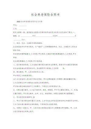 社会养老保险合同书.docx