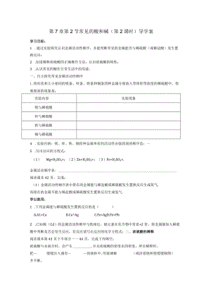 第7章第2节常见酸碱导学案公开课教案教学设计课件资料.docx