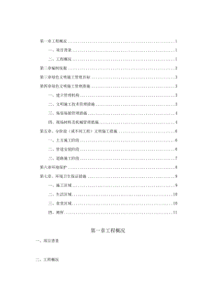 绿色文明施工.docx