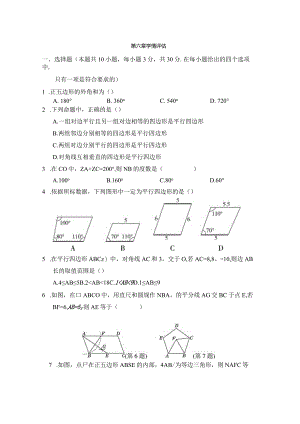 第六章平行四边形学情评估卷（含答案）.docx