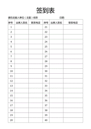 签到表活动会议班会同学会登记表.docx