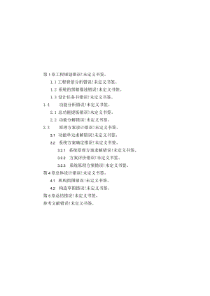 秸秆破碎机械的设计.docx