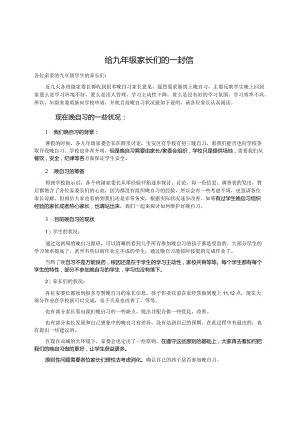 给九年级家长的一封信.docx