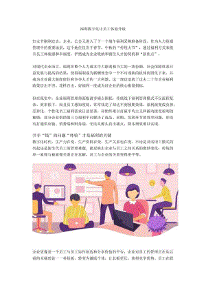 福利数字化让员工体验升级.docx