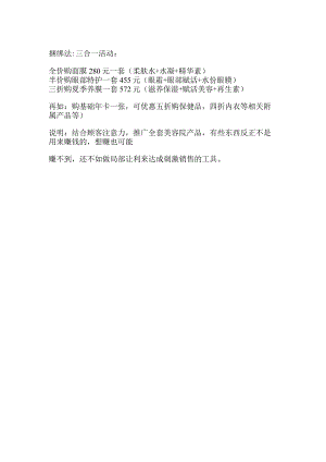 美容院拓客之-捆绑法.docx