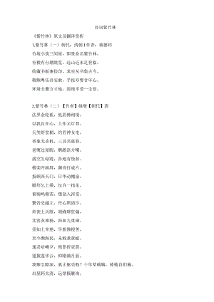 诗词紫竹林.docx