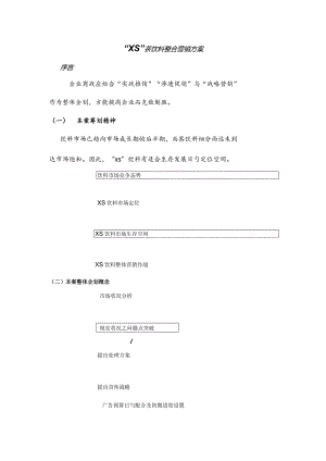 茶饮品牌发展推广策略.docx