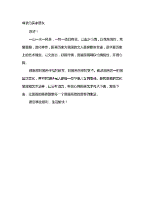 致买家朋友的一封信.docx