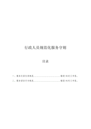 规范服务操作范例.docx