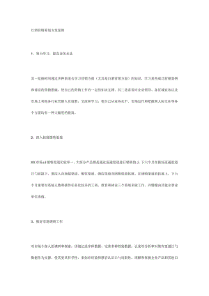 红酒市场推广方案案例.docx