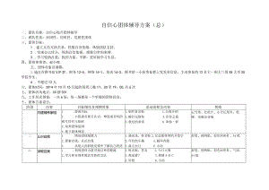自信心团体辅导方案.docx