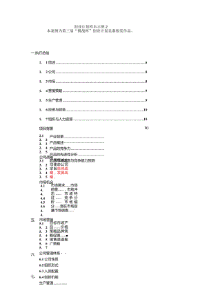 绿色饲料商业计划书.docx