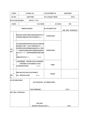 筏板检验批表.docx