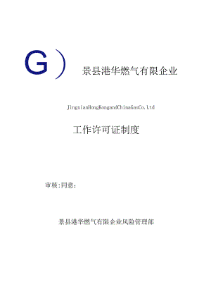 职场工作许可证制度详解.docx