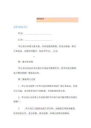 网站合作协议书.docx