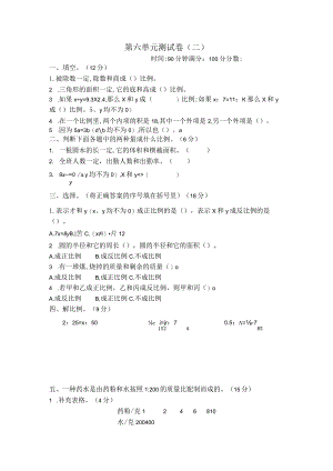 第六单元测试卷（二）.docx