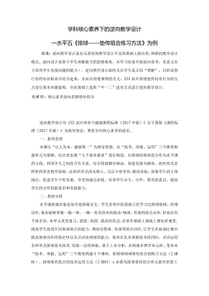 能力为先先练后教以学定教公开课教案教学设计课件资料.docx