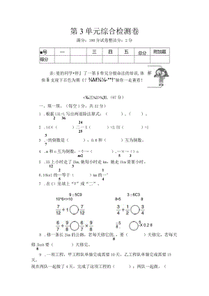 第3单元综合检测卷公开课教案教学设计课件资料.docx