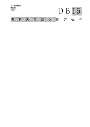 羊用半棚式塑料暖棚建筑使用技术规程.docx