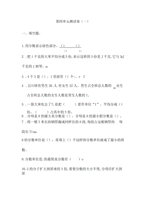 第四单元测试卷（一）.docx