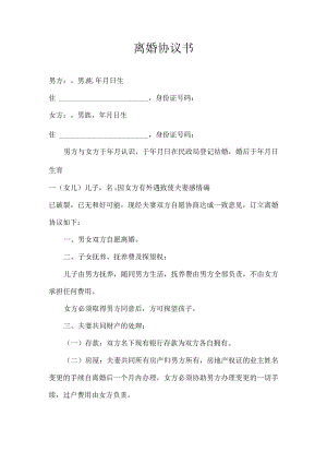 离婚协议模板--有财产有子女(一方净身出户).docx