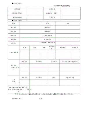 职位申请表.docx