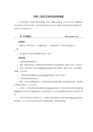 第二章学案2.docx