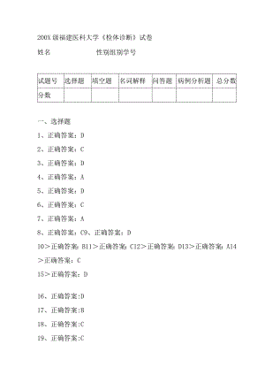 诊断学试卷15答案.docx