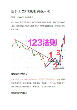 解析123法则的实战用法.docx