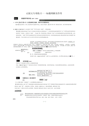 记叙文专项练习——标题理解及作用.docx