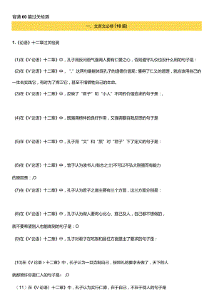 背诵60篇过关检测.docx