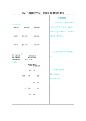 练习八被减数中间、末尾有0的退位减法.docx